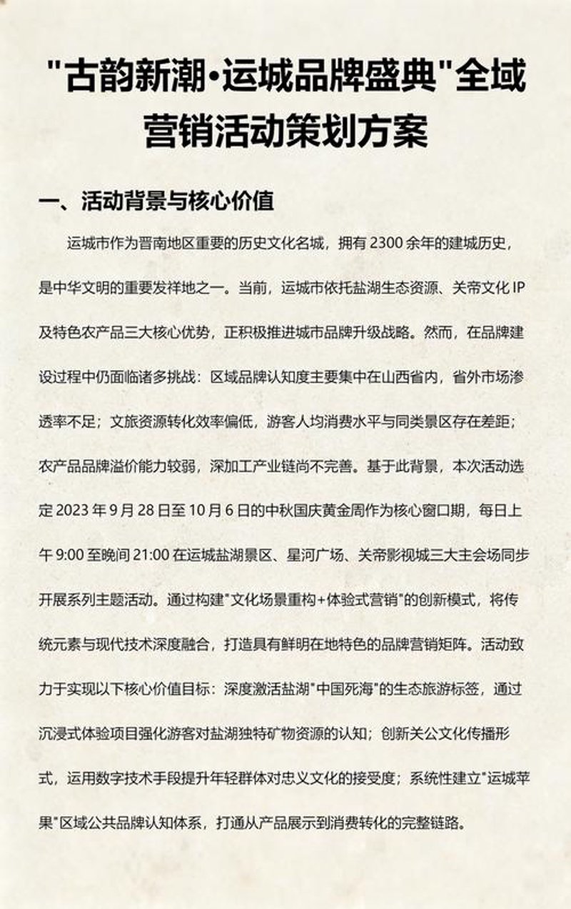 运城品牌策划：打造城市新名片
