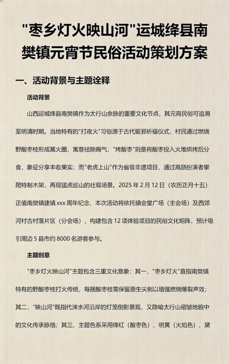 运城活动执行